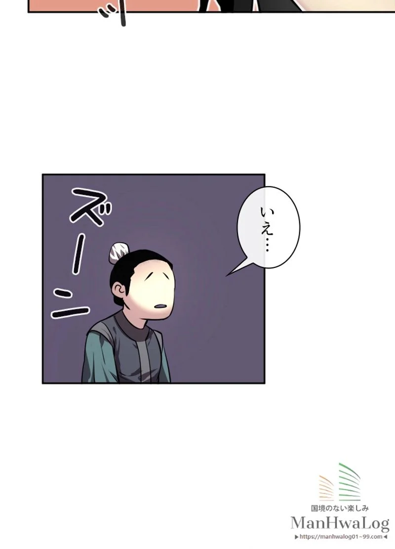 華山転生 - 第64話 - Page 53