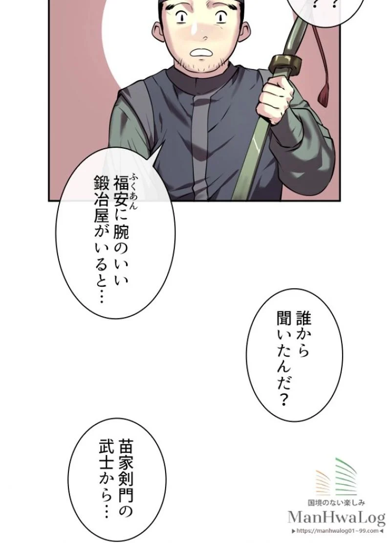 華山転生 - 第64話 - Page 56