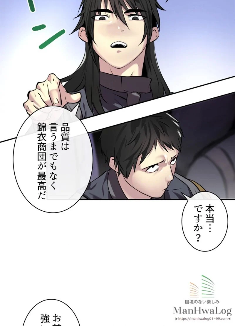 華山転生 - 第64話 - Page 60