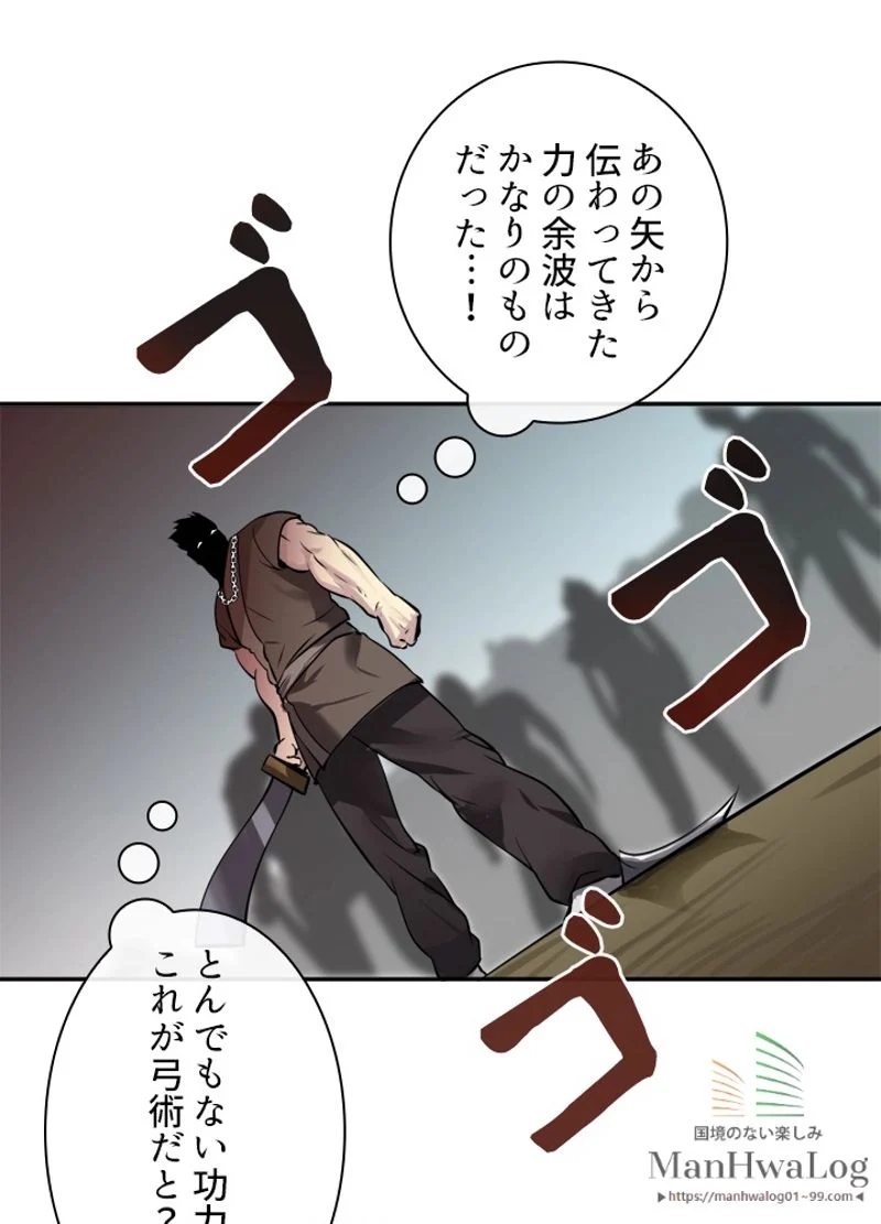 華山転生 - 第64話 - Page 85