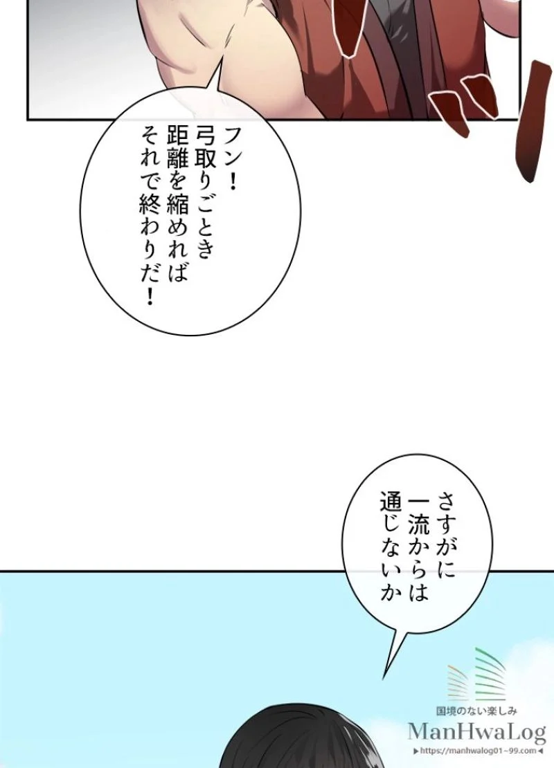 華山転生 - 第64話 - Page 88