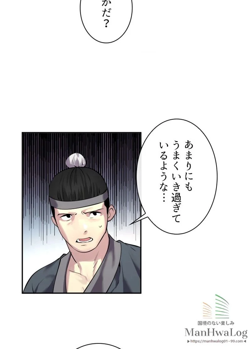 華山転生 - 第65話 - Page 65