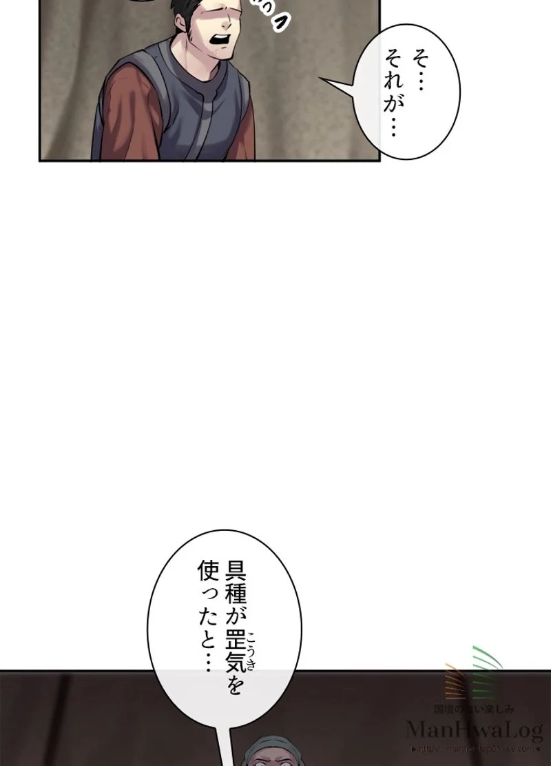 華山転生 - 第66話 - Page 28