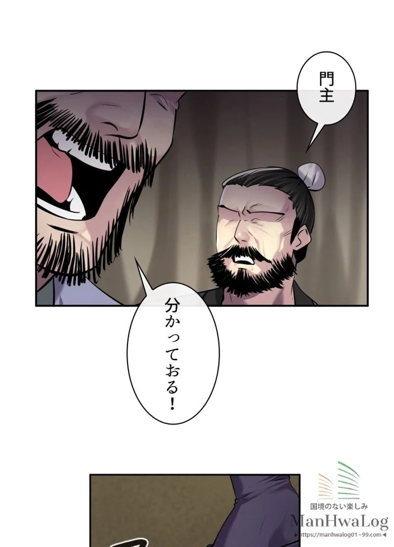 華山転生 - 第66話 - Page 33