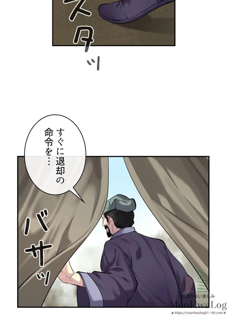 華山転生 - 第66話 - Page 34