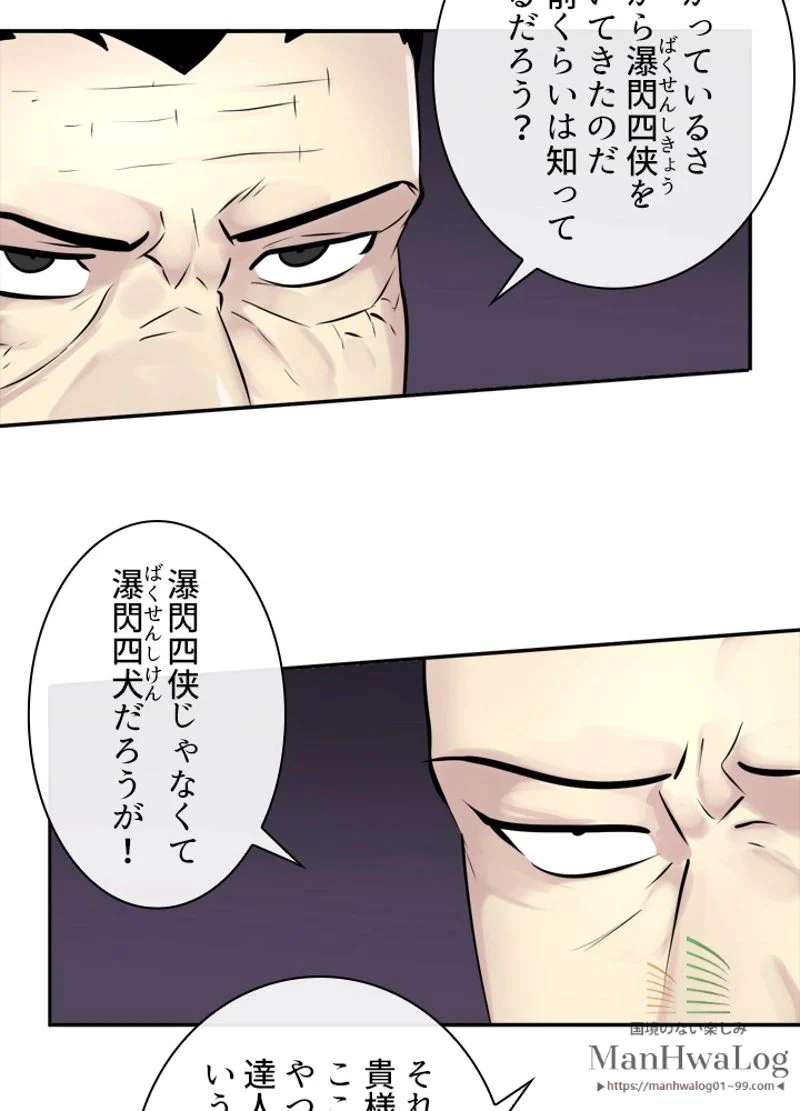 華山転生 - 第66話 - Page 6