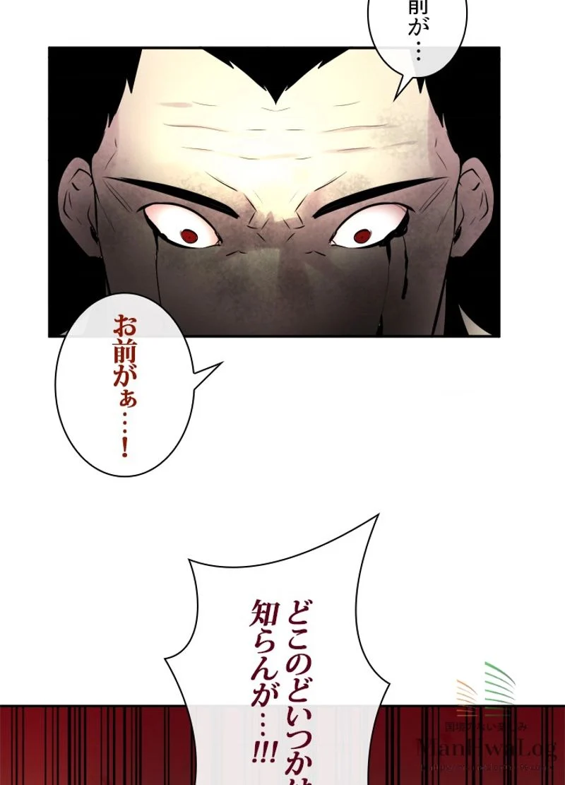 華山転生 - 第66話 - Page 58