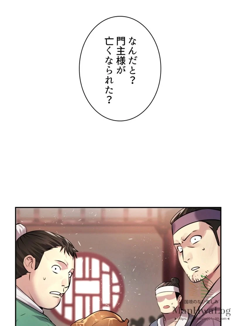 華山転生 - 第68話 - Page 2