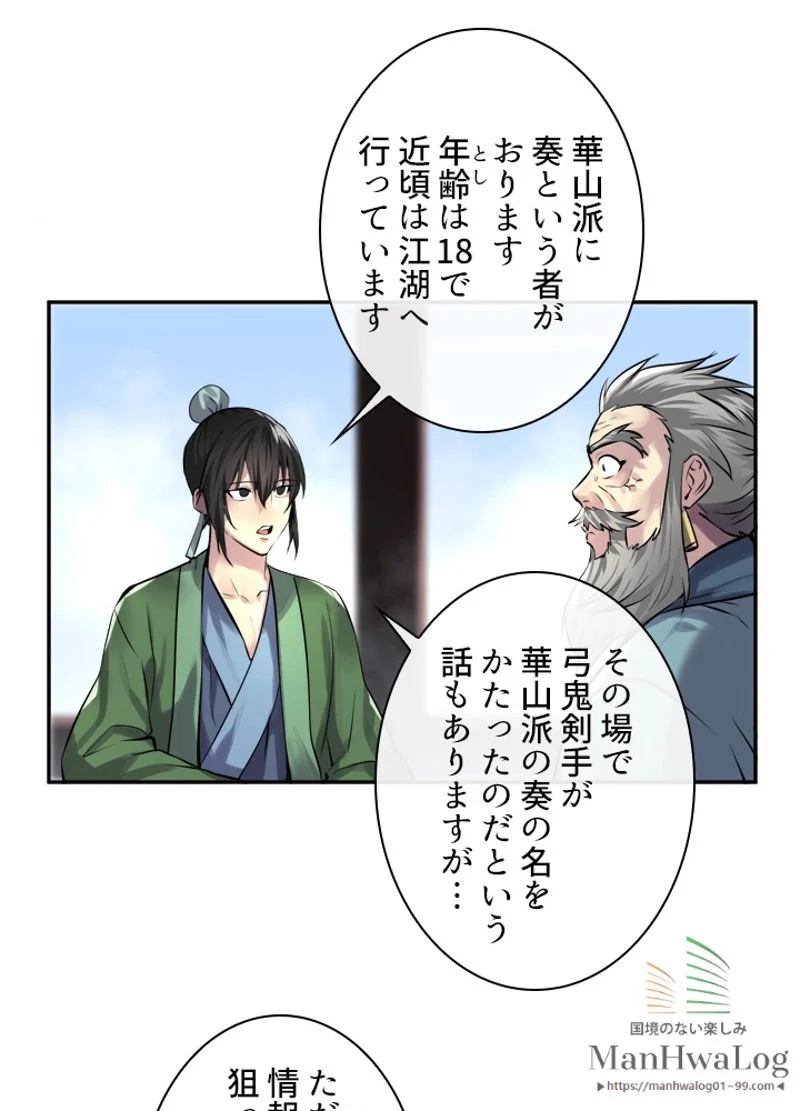 華山転生 - 第68話 - Page 27