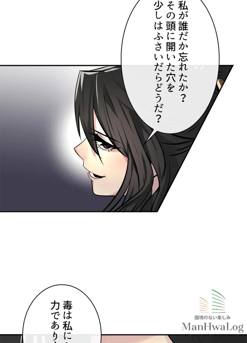 華山転生 - 第68話 - Page 51