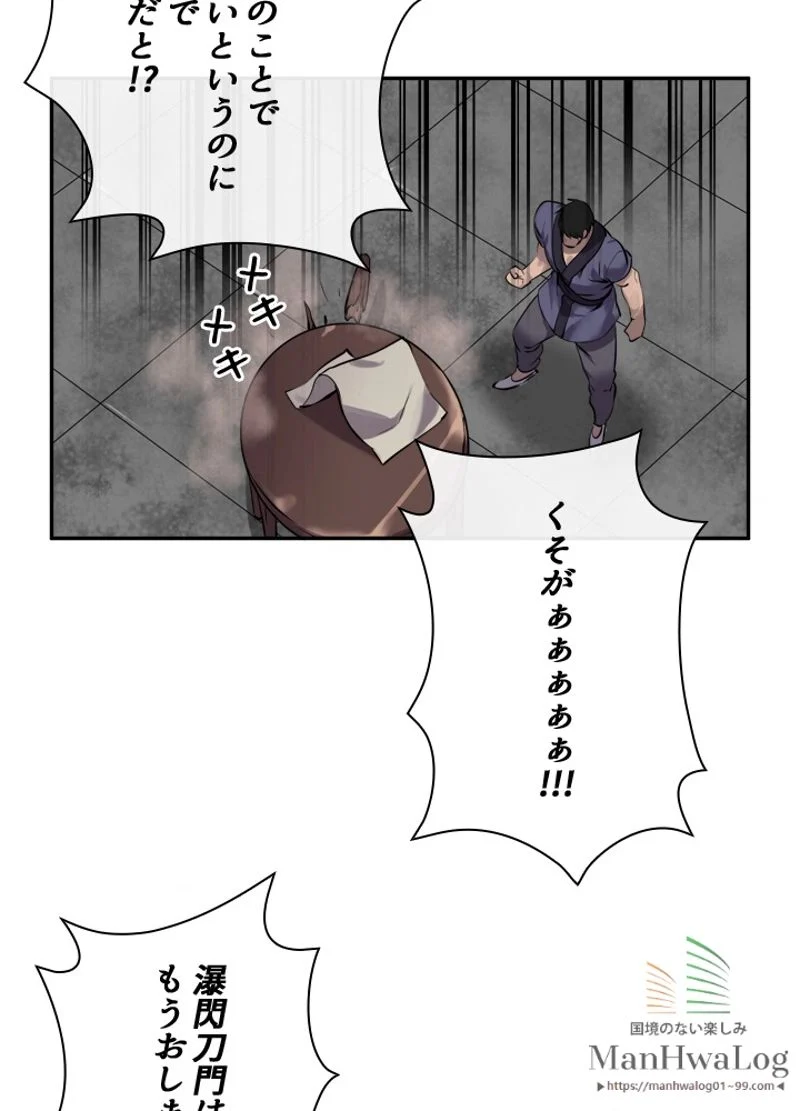 華山転生 - 第68話 - Page 7