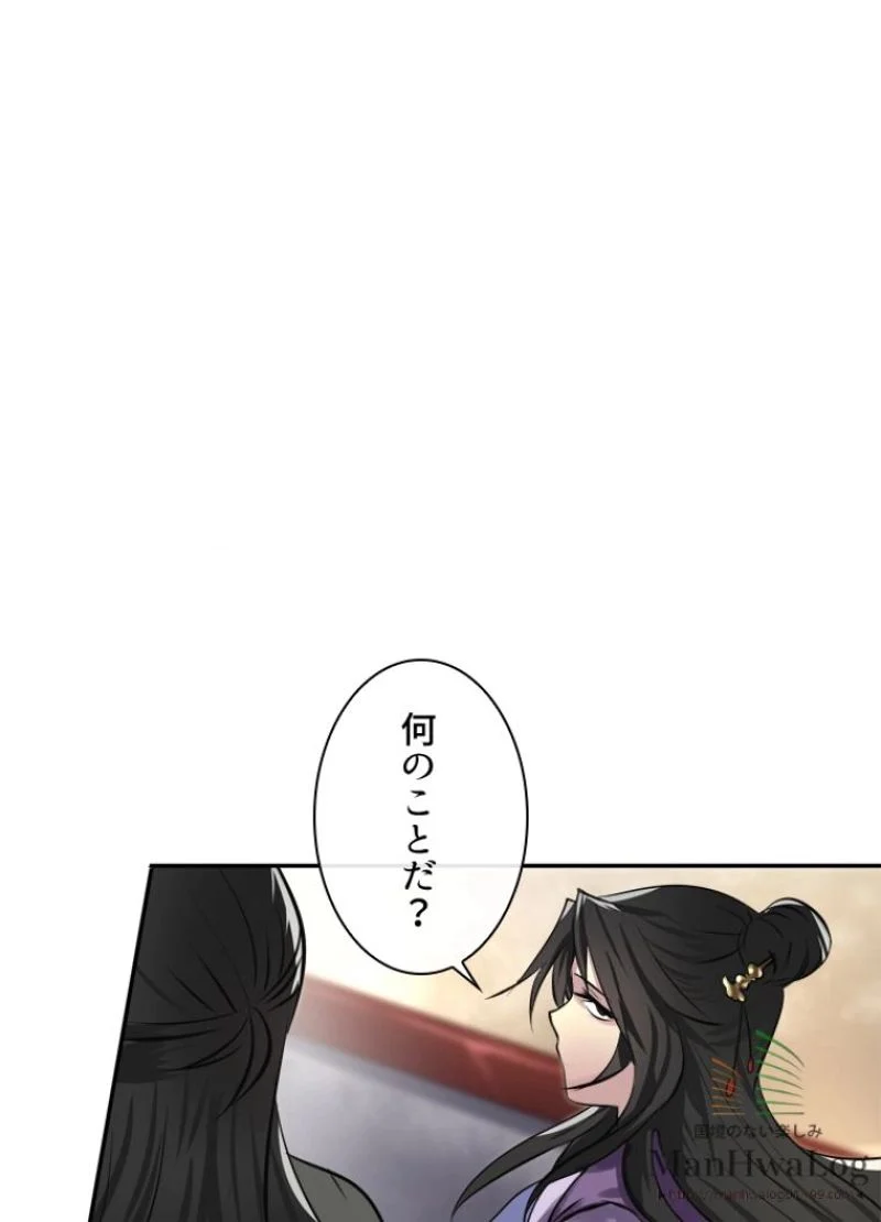 華山転生 - 第68話 - Page 68