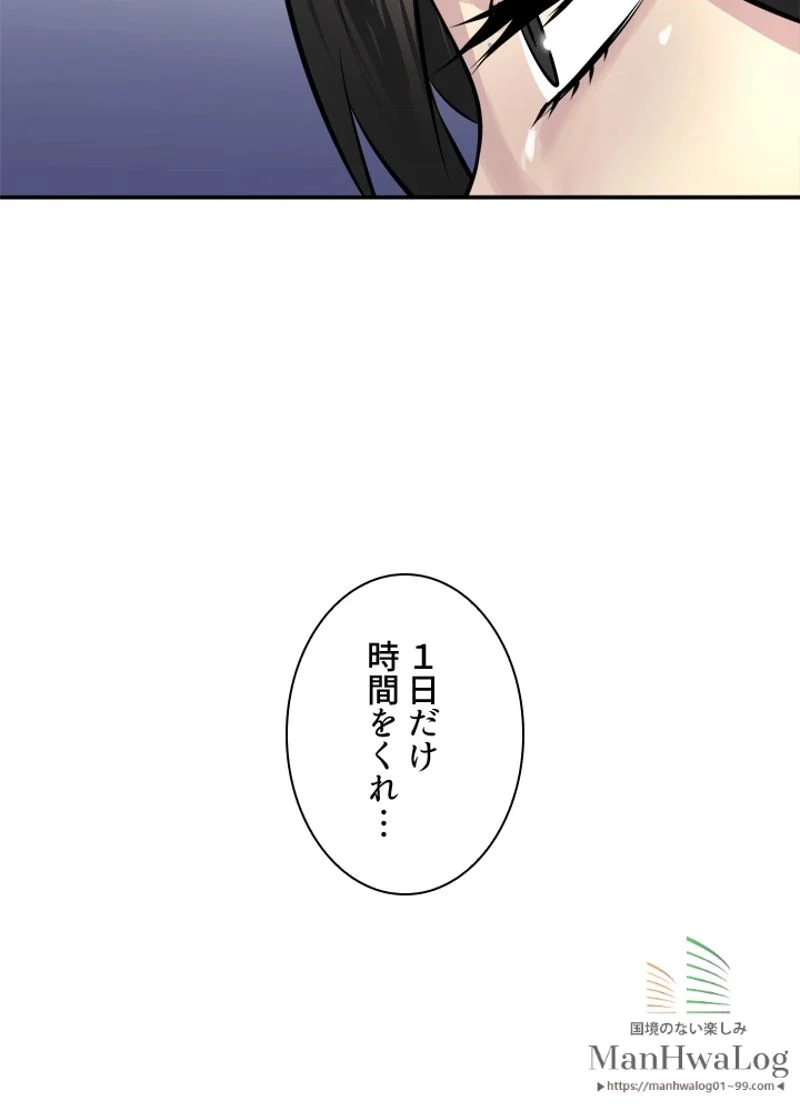 華山転生 - 第68話 - Page 77