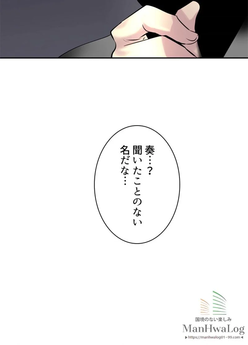 華山転生 - 第71話 - Page 2