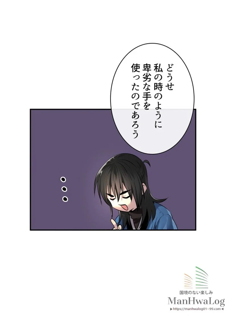 華山転生 - 第71話 - Page 32