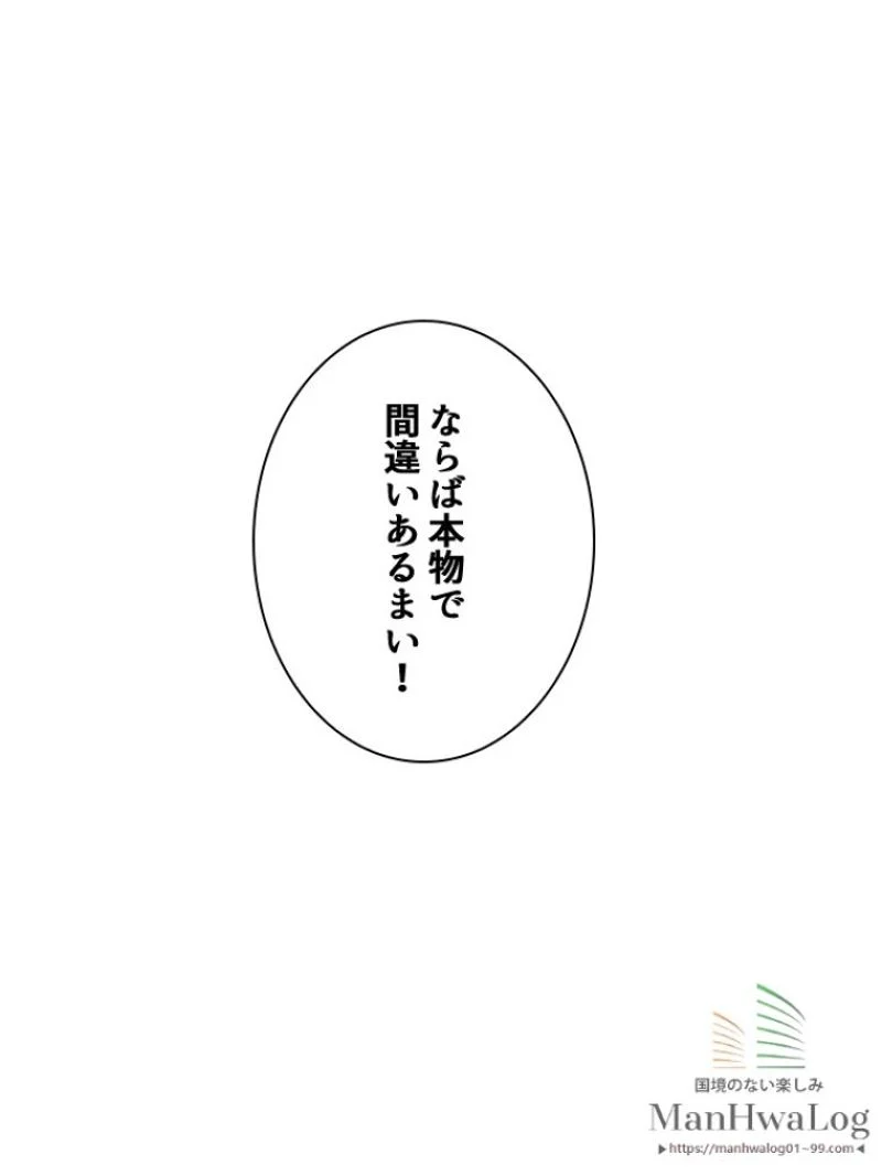 華山転生 - 第71話 - Page 48