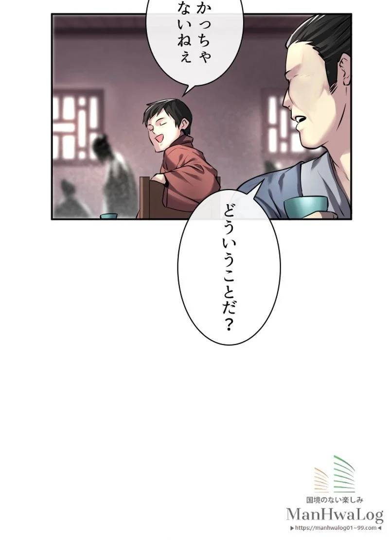 華山転生 - 第71話 - Page 58