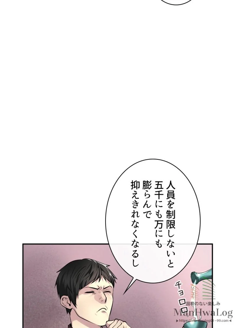 華山転生 - 第71話 - Page 61