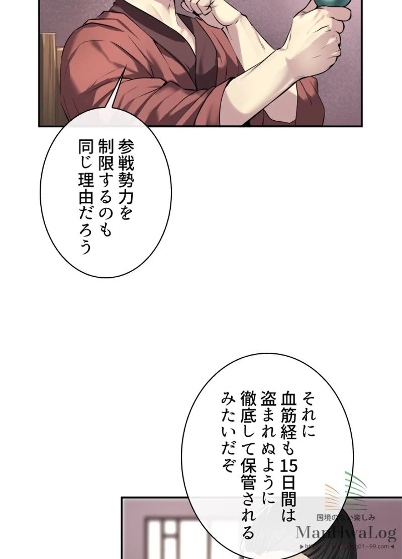 華山転生 - 第71話 - Page 62