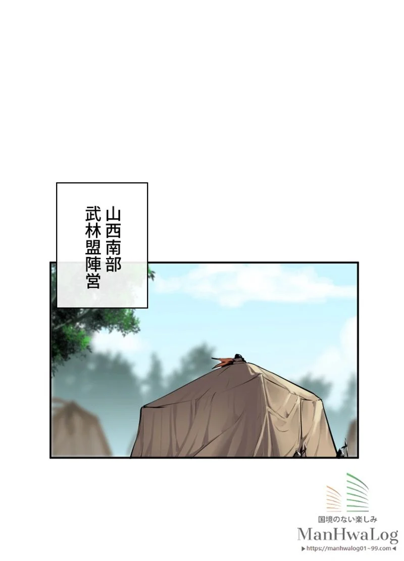 華山転生 - 第71話 - Page 71