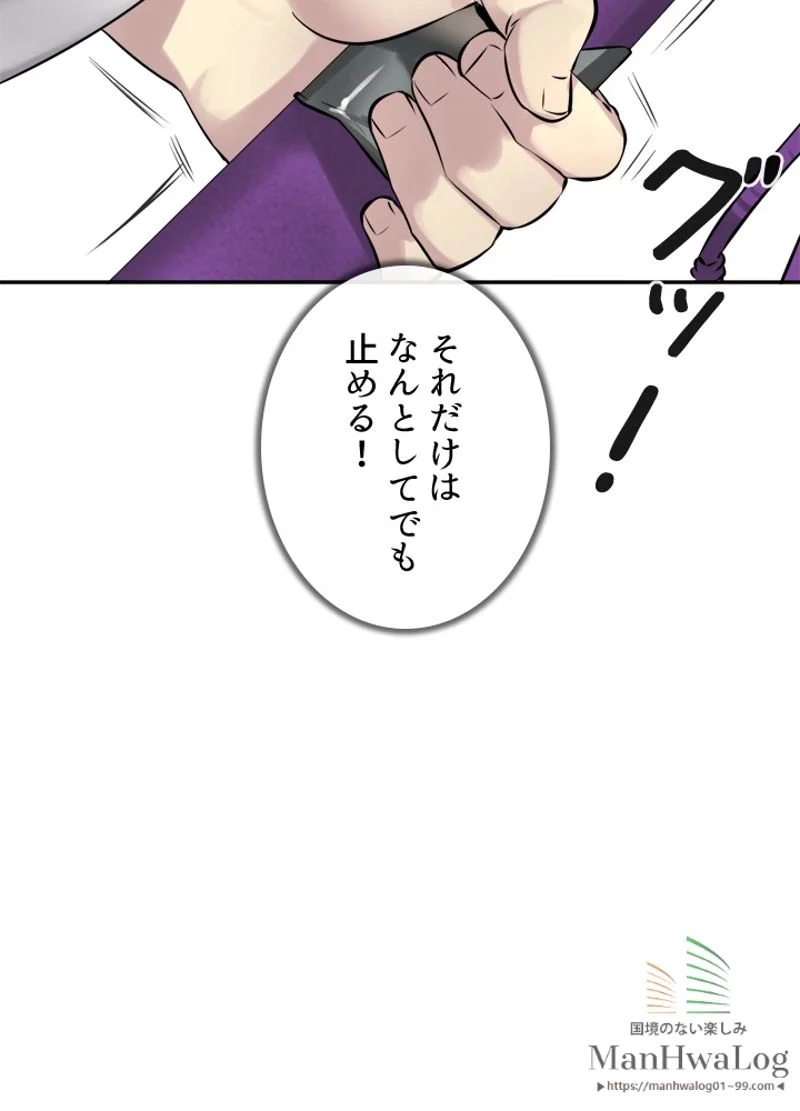 華山転生 - 第71話 - Page 94