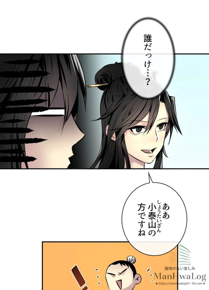 華山転生 - 第73話 - Page 6