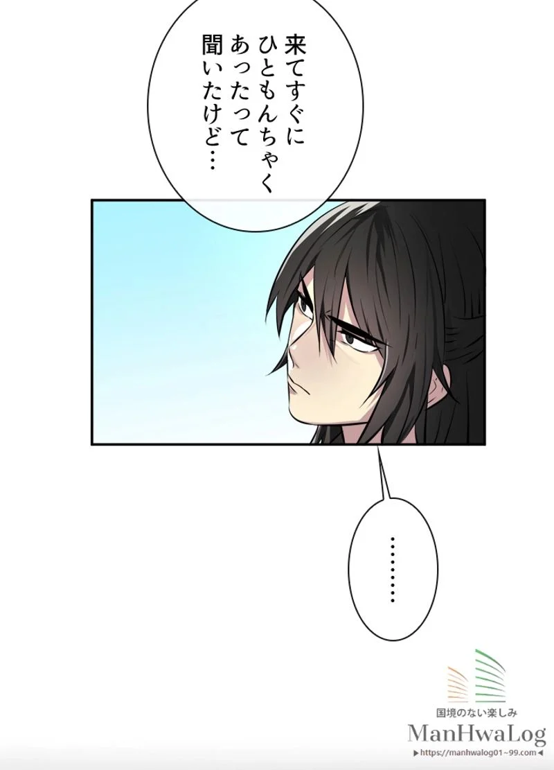 華山転生 - 第73話 - Page 74