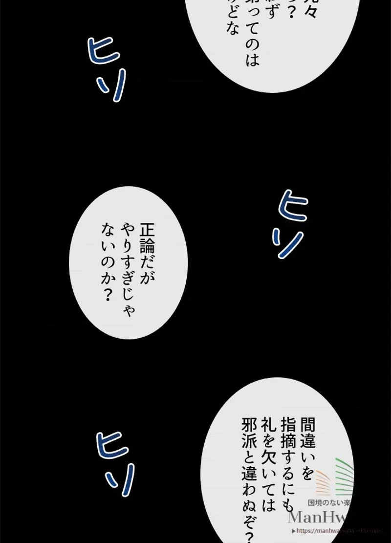 華山転生 - 第73話 - Page 77