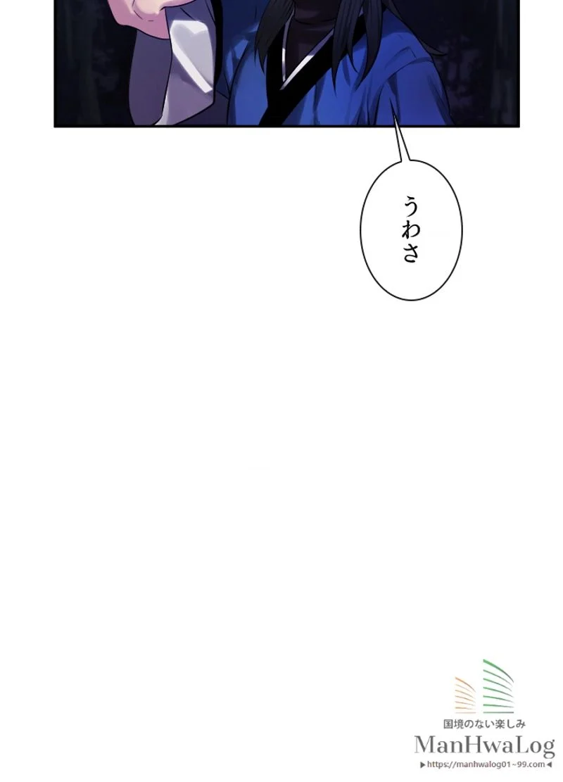 華山転生 - 第73話 - Page 86