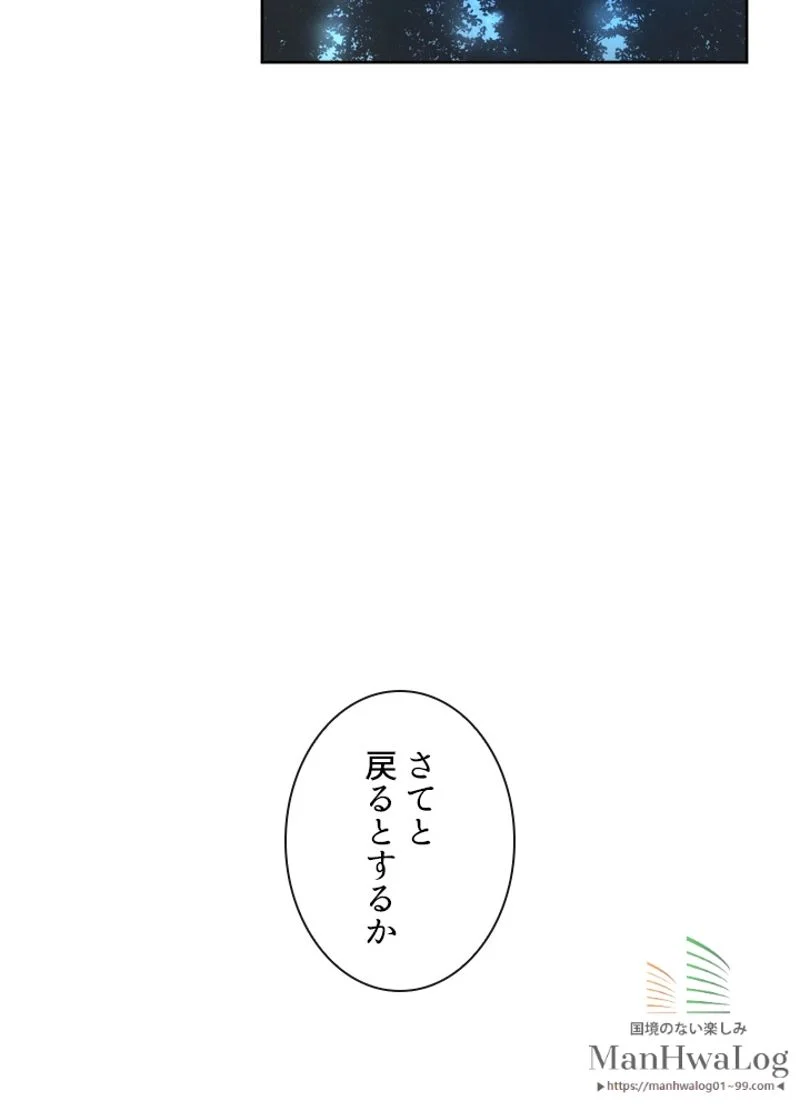 華山転生 - 第75話 - Page 4