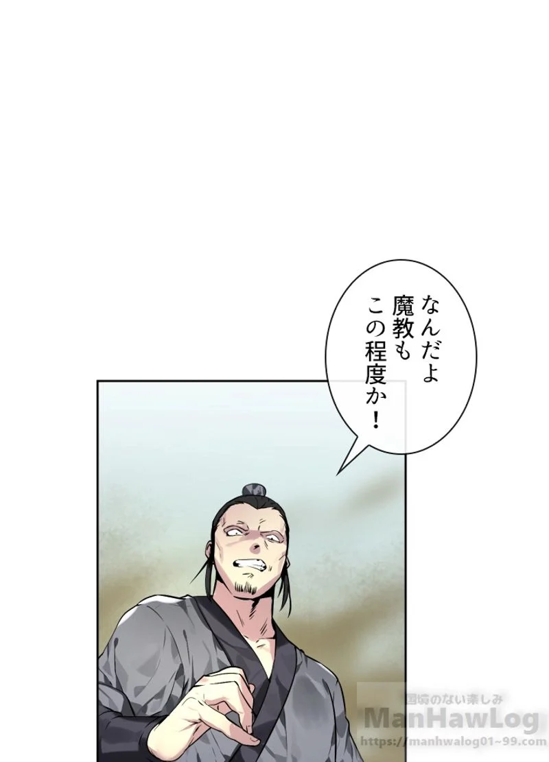 華山転生 - 第79話 - Page 3