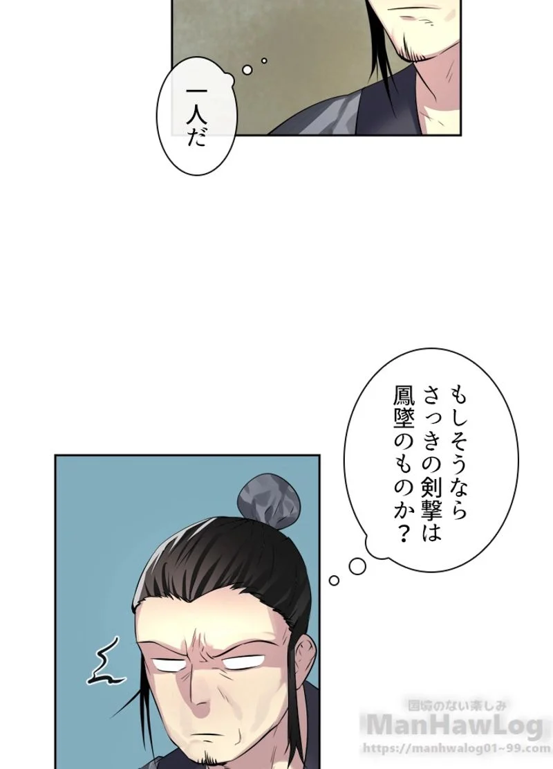 華山転生 - 第79話 - Page 34