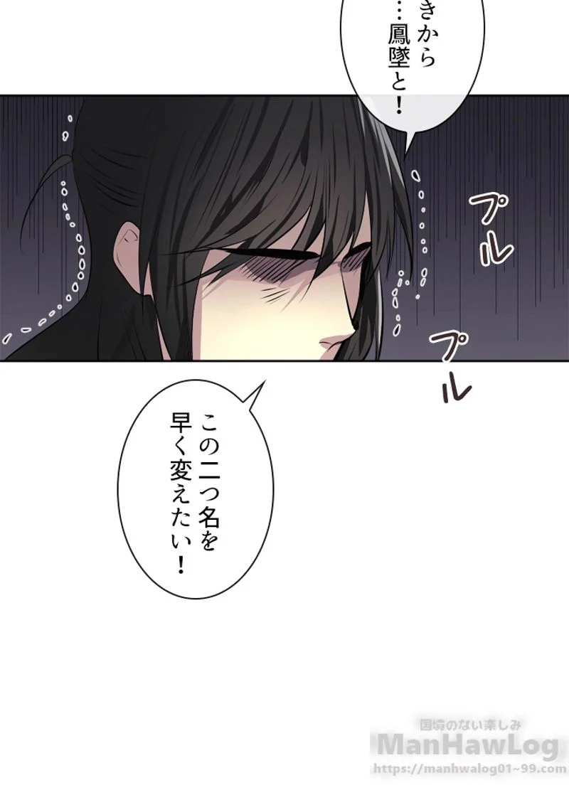 華山転生 - 第79話 - Page 37