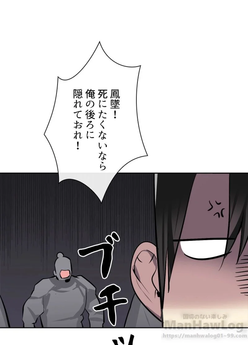 華山転生 - 第79話 - Page 38