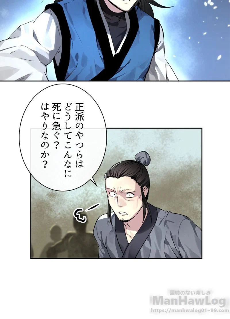 華山転生 - 第79話 - Page 41