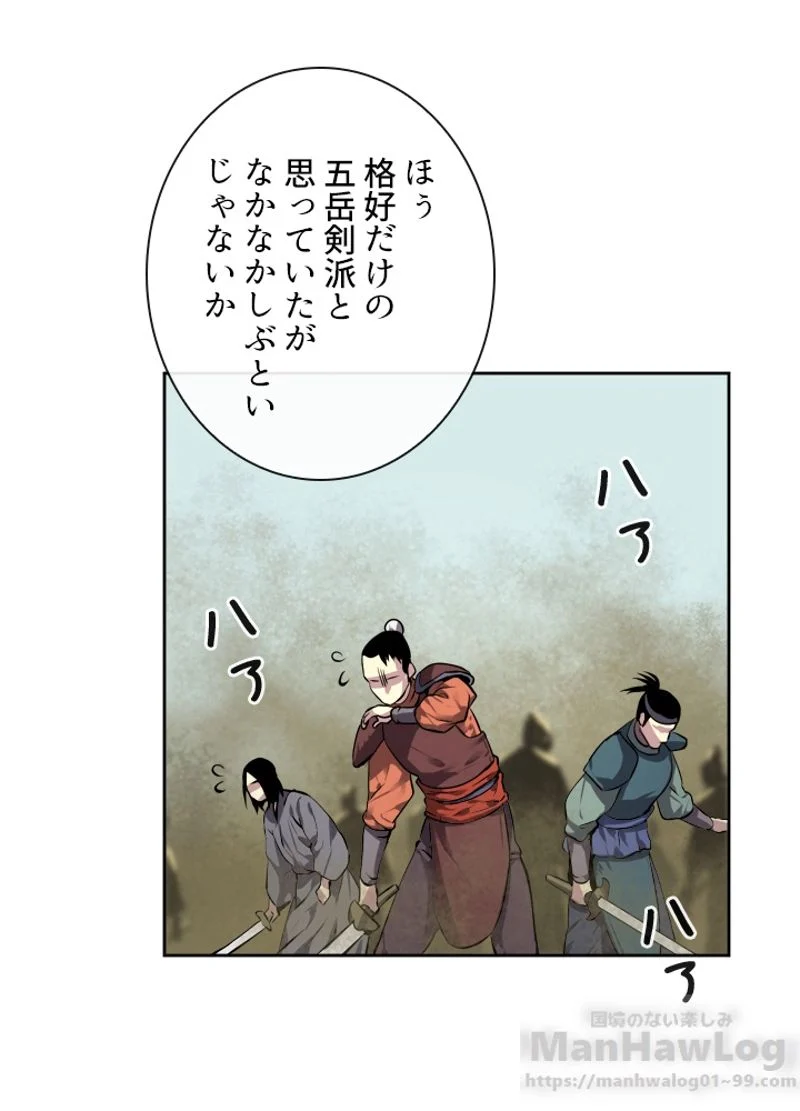 華山転生 - 第79話 - Page 8