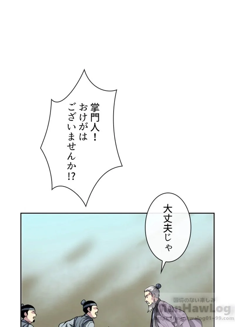 華山転生 - 第79話 - Page 76