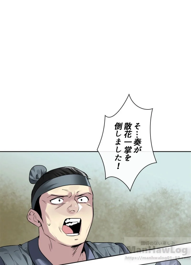 華山転生 - 第79話 - Page 79