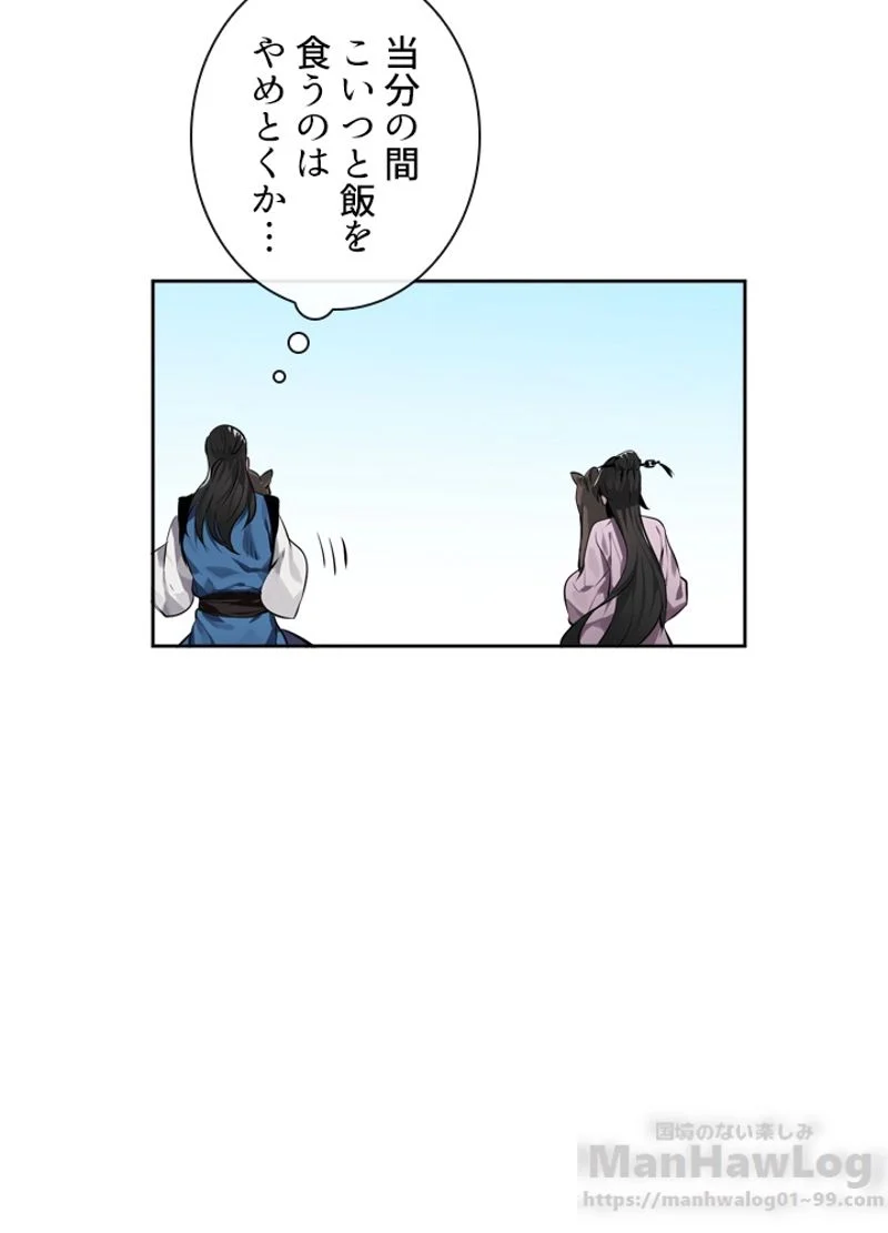 華山転生 - 第81話 - Page 29