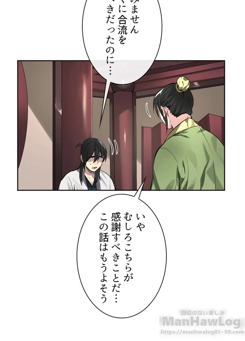 華山転生 - 第81話 - Page 44