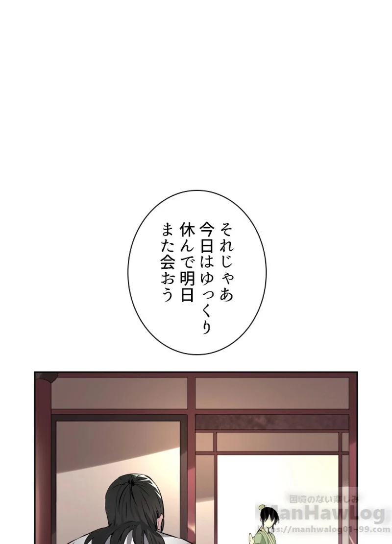 華山転生 - 第81話 - Page 47