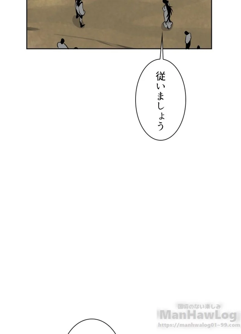 華山転生 - 第81話 - Page 7