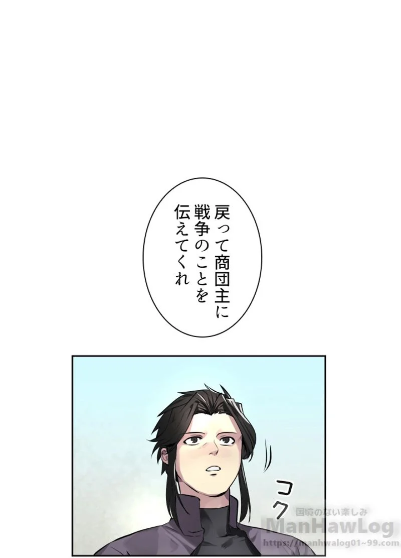 華山転生 - 第81話 - Page 9