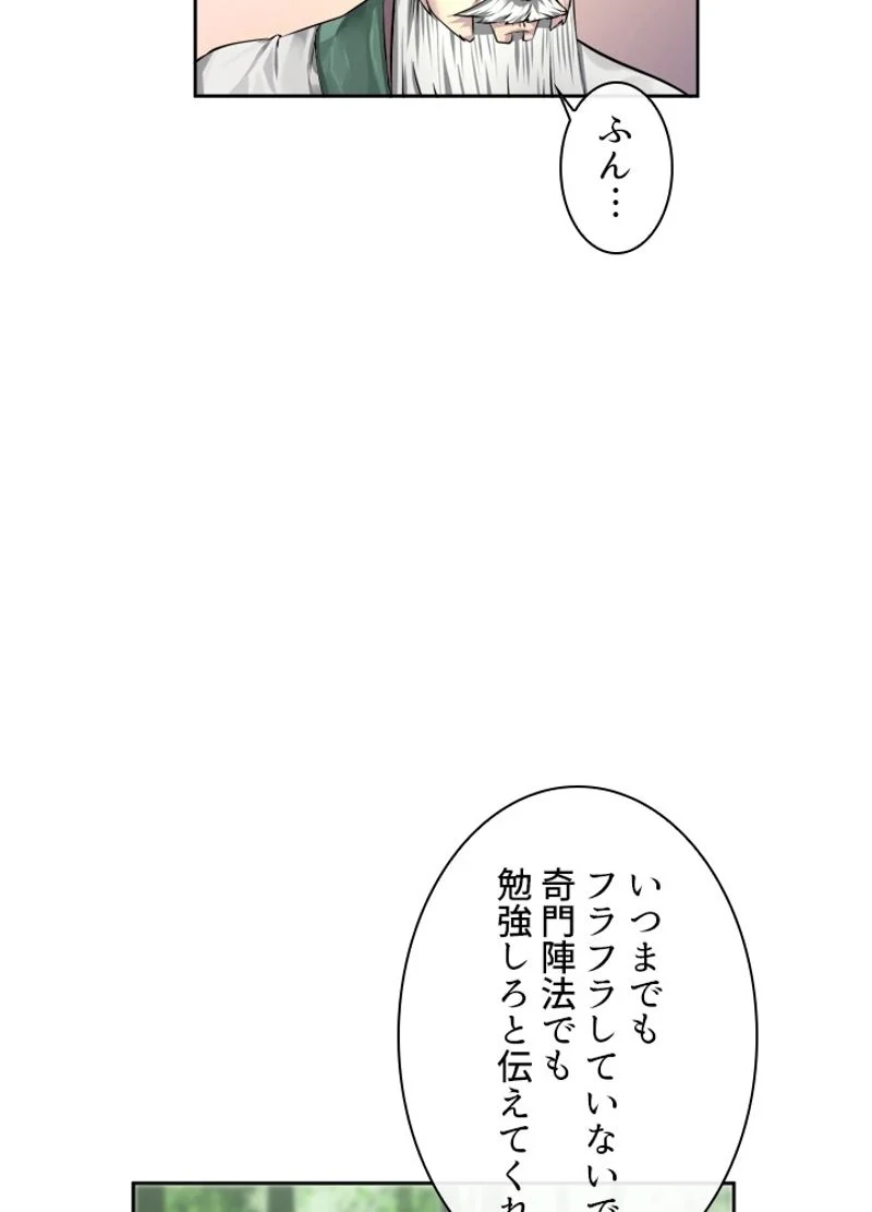 華山転生 - 第84話 - Page 27