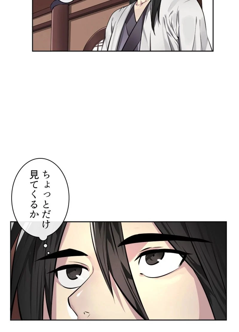 華山転生 - 第84話 - Page 55