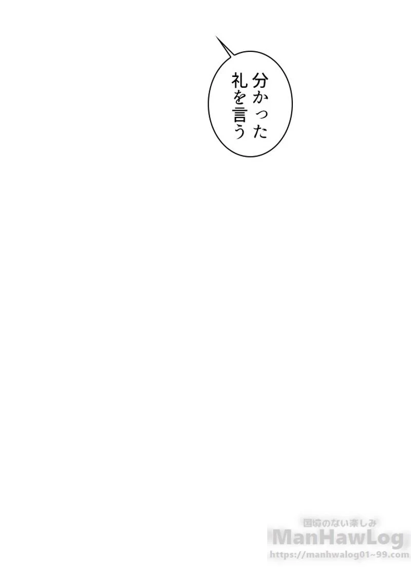 華山転生 - 第84話 - Page 56