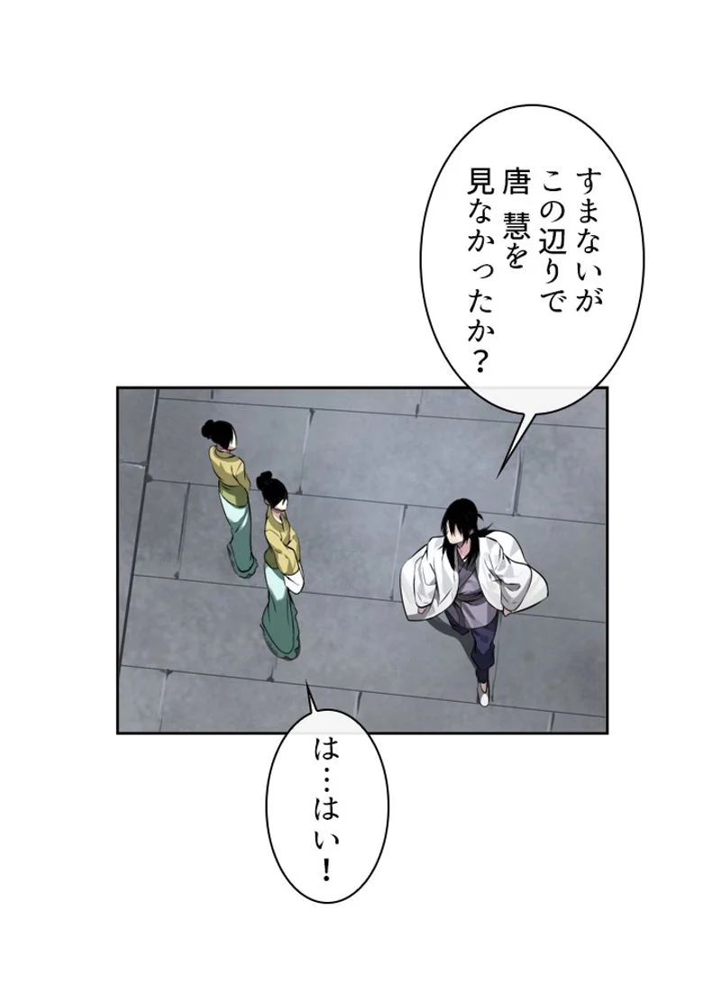 華山転生 - 第84話 - Page 59