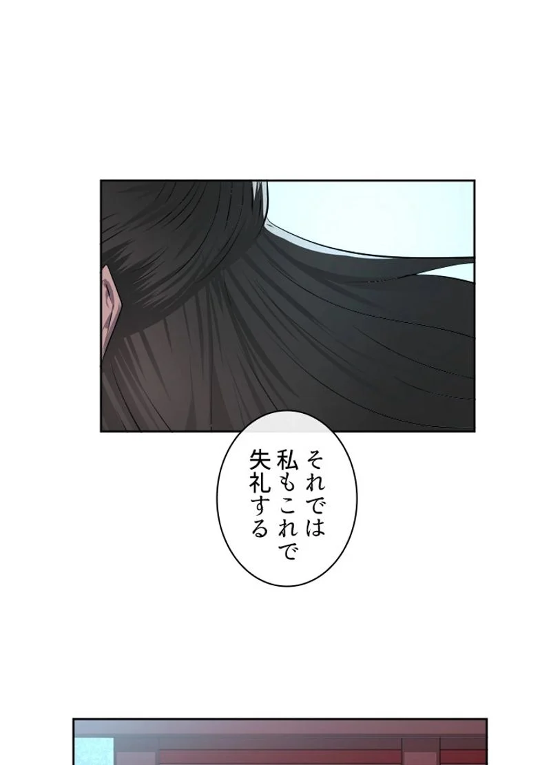 華山転生 - 第84話 - Page 79