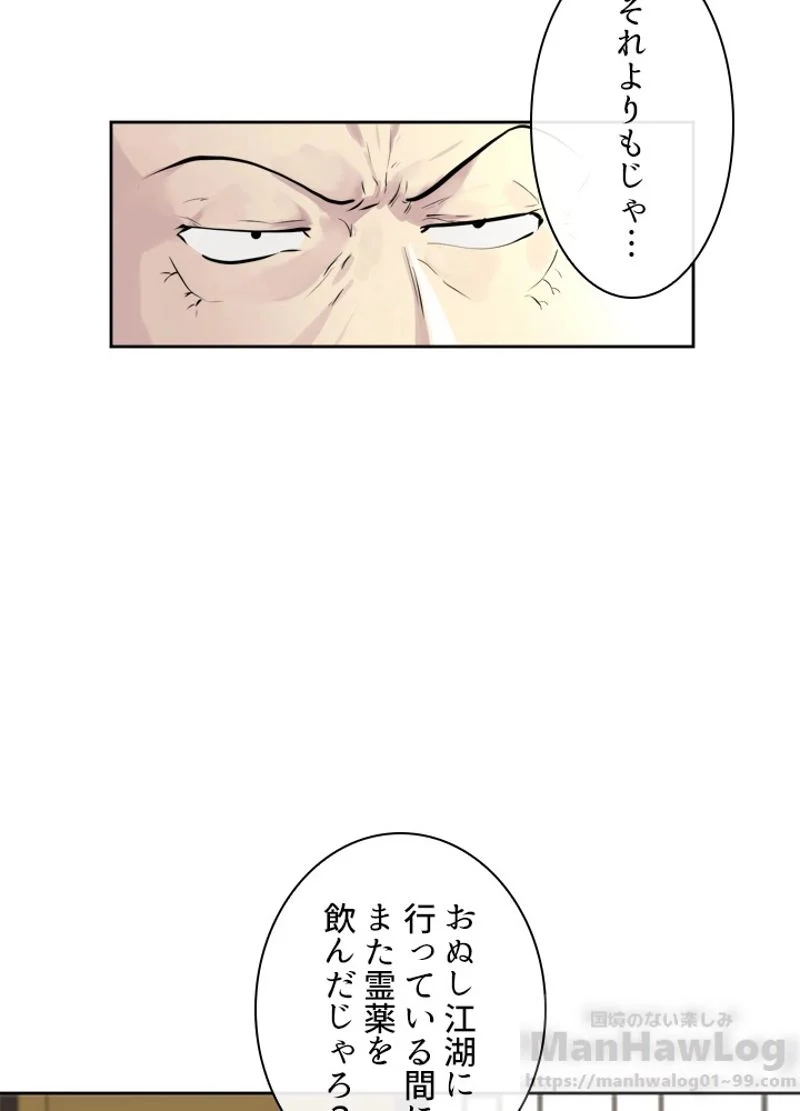 華山転生 - 第86話 - Page 11