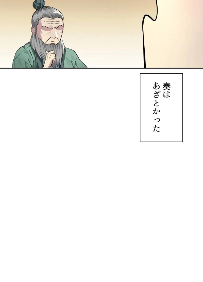 華山転生 - 第86話 - Page 15